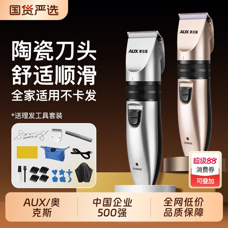 奥克斯理发器神器自己剪电推剪理发专业剃发家用男士电推子剃头刀