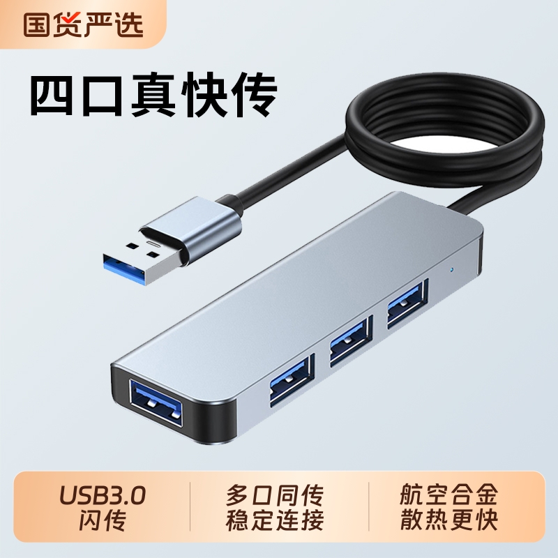 USB3.0集线器多接口扩展坞