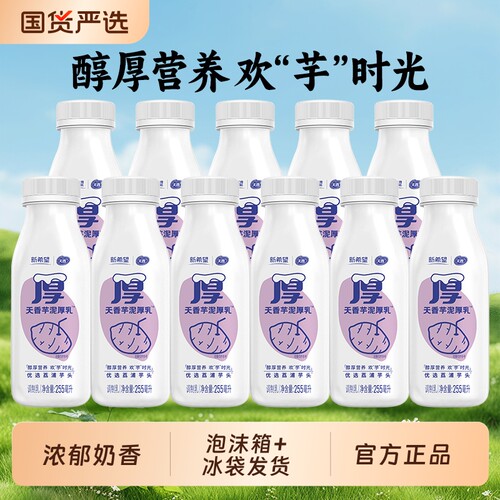新希望天香芋泥厚乳255ml11瓶低温学生营养早餐生牛乳早餐奶鲜奶