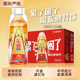 东鹏特饮500ml大瓶能量型营养素饮料牛磺酸运动功能饮料