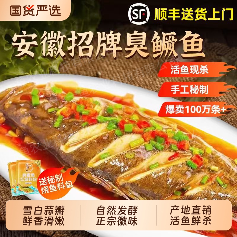 徽渔桂整鱼安徽零添加臭鳜鱼新鲜