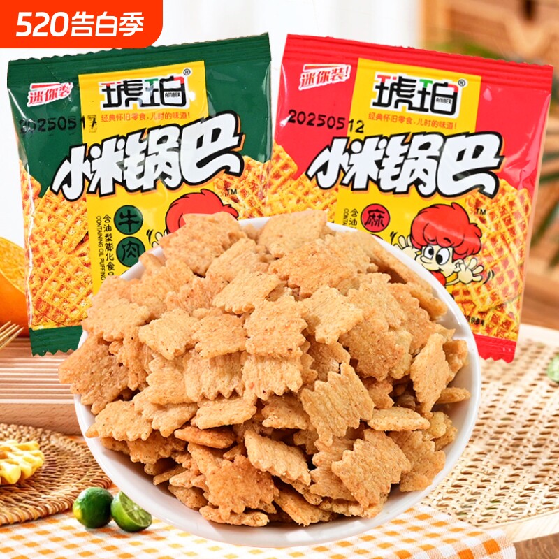小米锅巴71袋小包装网红8090后办公室小零食小吃休闲食品散装麻