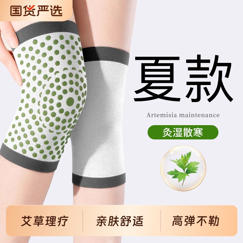 艾草护膝保暖男女士关节薄款夏天空调房老人膝盖防寒专用护套防滑