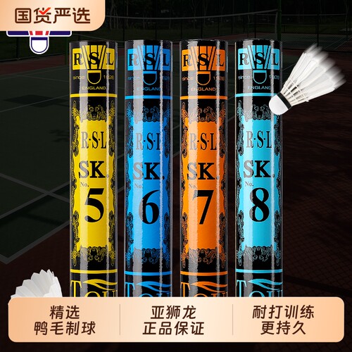 亚狮龙羽毛球RSLsk7号5号6号rsl室外室外训练正品专业耐打12只装