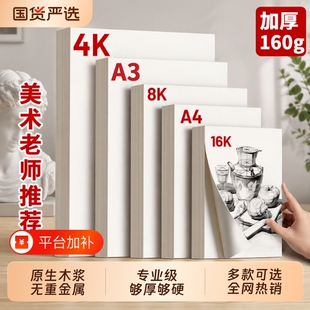 8ka4素描纸幼儿园美术生4k画纸加厚4开绘画纸美术纸水彩纸铅画纸速写纸四开8开水粉纸手抄报专用纸a3马克纸