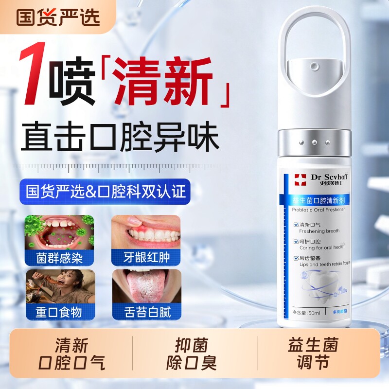 便携口喷清新口气|317人收藏图片