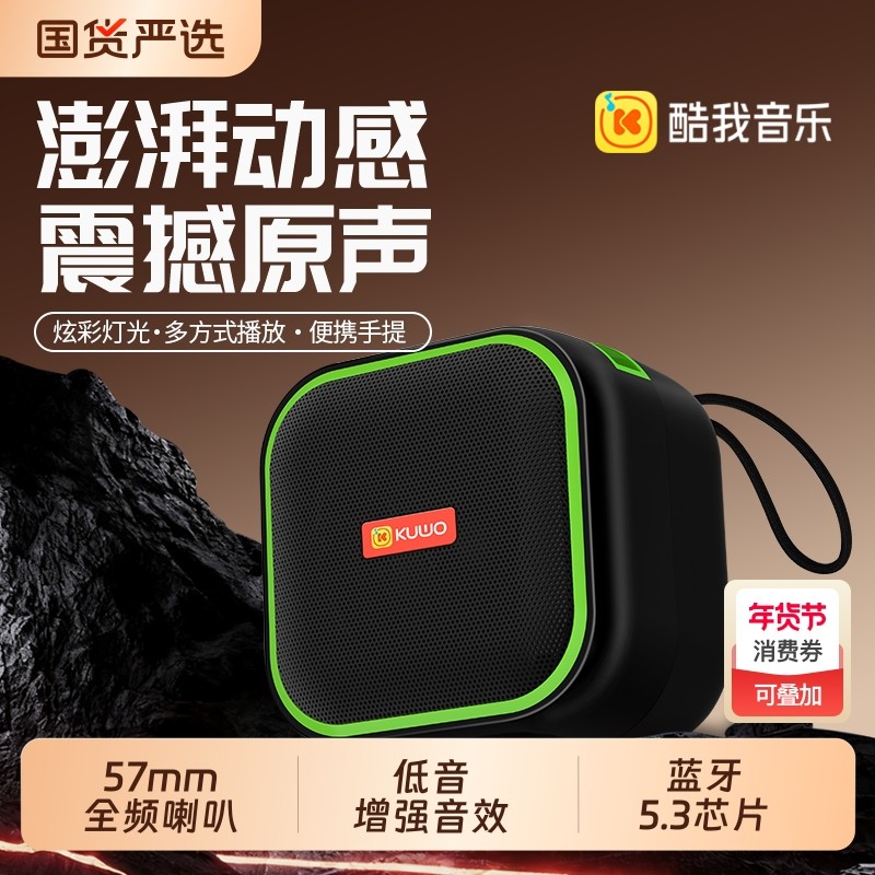 酷我迷你小音响家用蓝牙音箱户外便携式超大音量低音炮插卡音箱