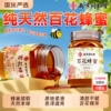 南京同仁堂百花蜂蜜纯正天然露泡水喝正宗土蜂巢蜜礼盒官方旗舰店