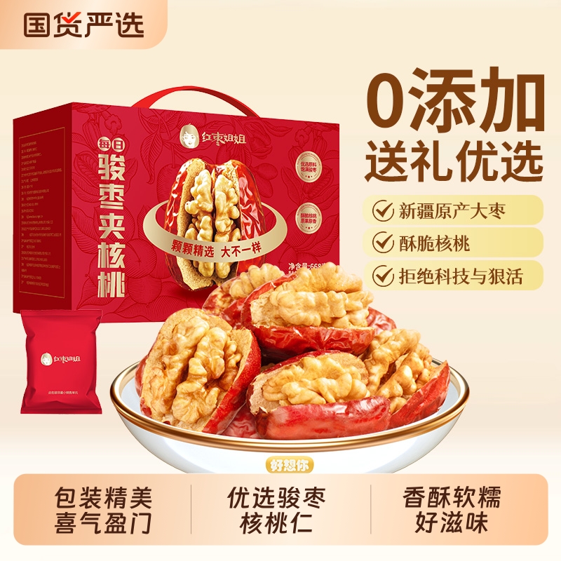 好想你_红枣姐姐骏枣夹核桃新疆特产大枣夹心枣仁派礼盒中秋送礼
