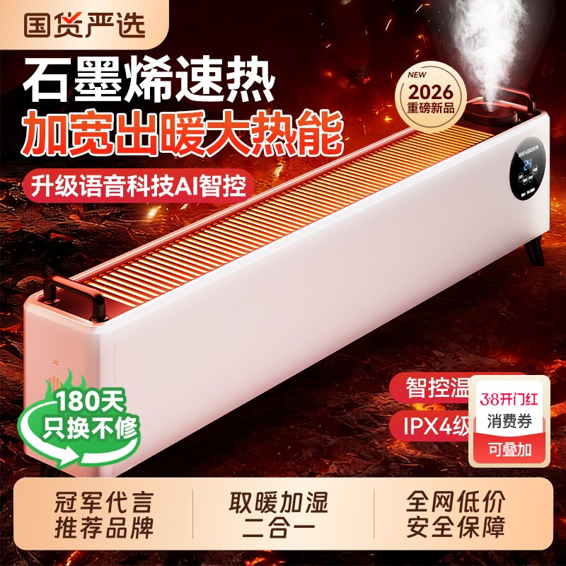 本博踢脚线取暖器2026新款全屋大面积家用节能电暖气新型加热神器