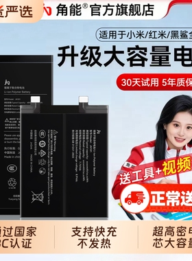 角能适用小米13电池10s原装11ultra/13pro/14手机civi黑鲨mix4正品note12红米k40k30k60至尊8se青春k20p版cc9