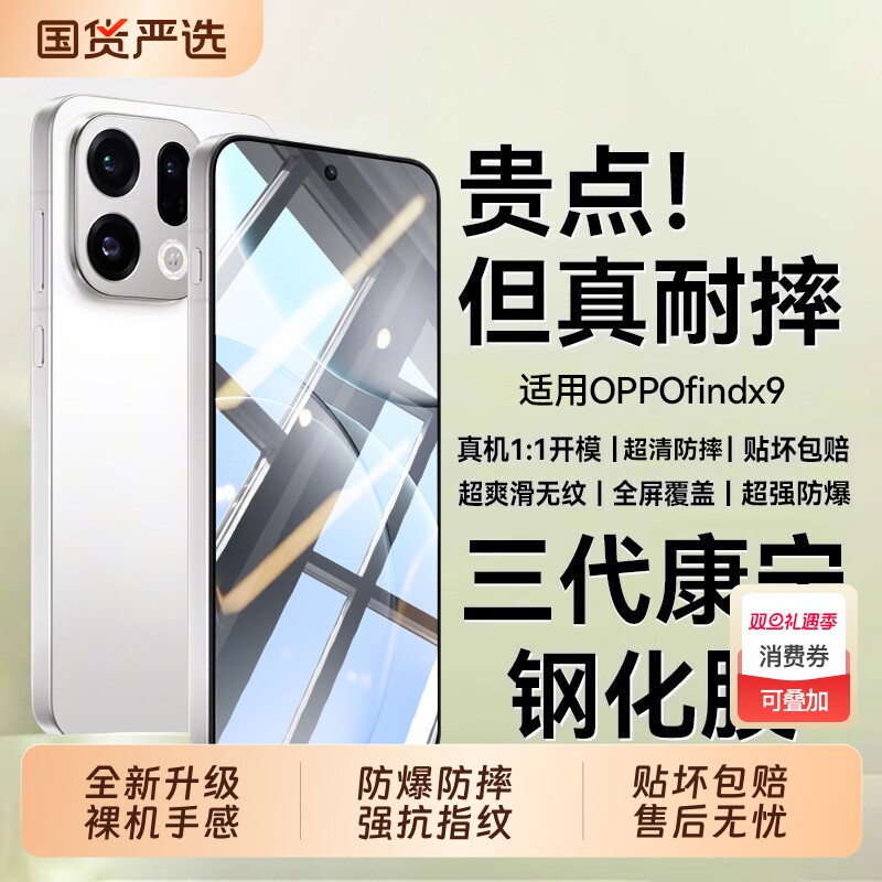 【泰坦康宁】适用OPPOFindx9钢化膜findx9pro手机膜x8pro护眼x8s+高清x6防窥X7新款X6pro保护ultra解锁9贴膜