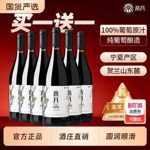 帝月1984黑比诺干红葡萄酒宁夏贺兰山东麓产区黑皮诺红酒整箱送礼