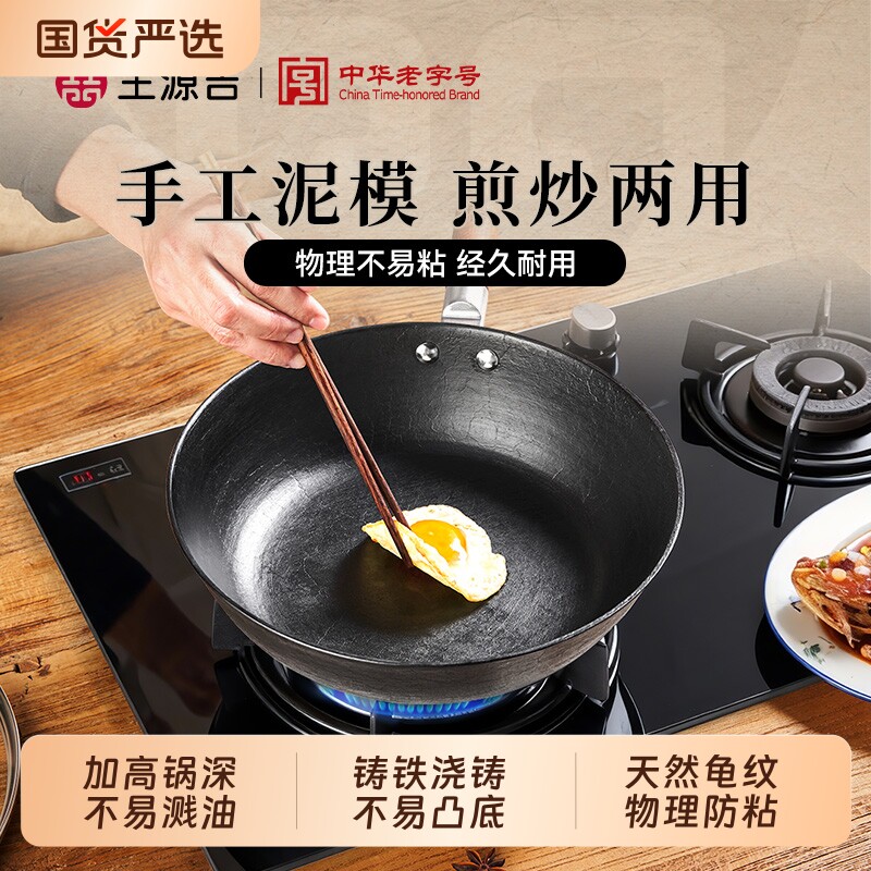 王源吉铸铁平底锅不粘锅无涂层小铁锅多功能一体炒锅加深煎牛排锅