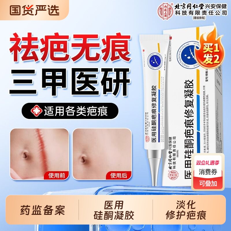 医用硅酮祛疤膏修复|118人收藏