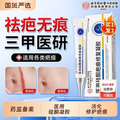 医用硅酮祛疤膏修复|118人收藏