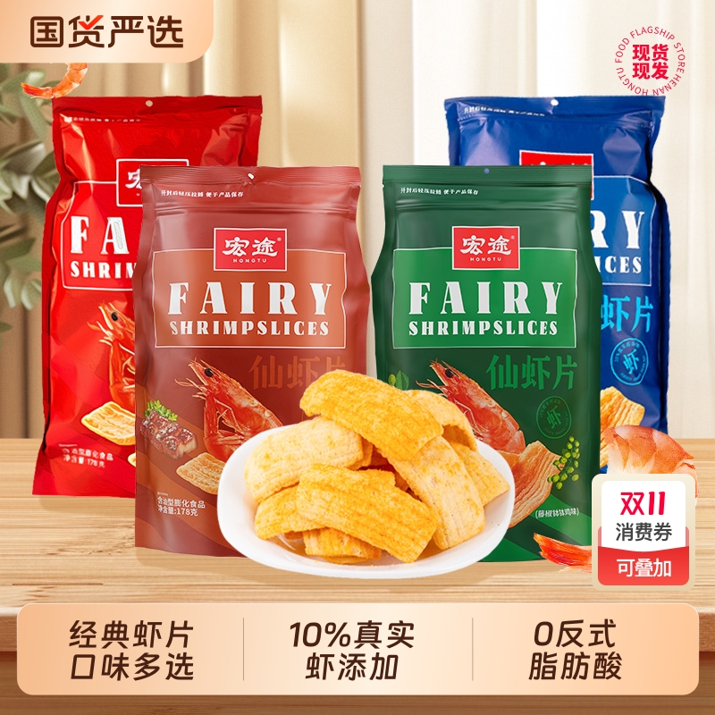 宏途鲜虾片薯片零食休闲解馋小吃办公室超大虾片宿舍追剧怀旧玉米