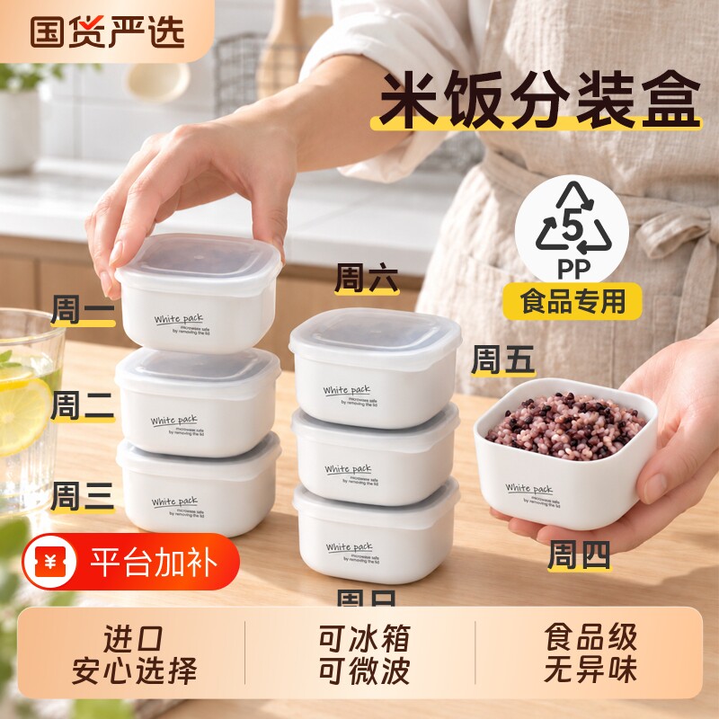 杂粮米饭分装盒定量食品级耐冻可微波耐高温小饭盒收纳盒轻奢日本