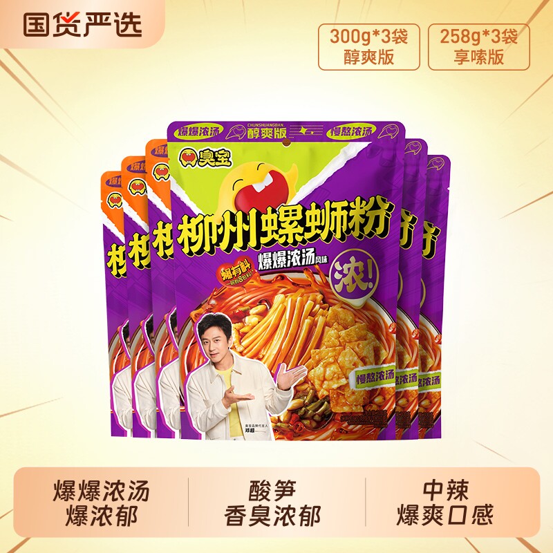 臭宝柳州螺蛳粉浓汤330g两包酸笋350g醇爽300g组合速食加辣米粉