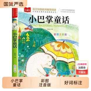 小巴掌童话一年级注音版张秋生正版小学生二年级下册阅读课外书的书籍上册儿童故事书绘本读物父与子全集过河萝卜寓言儿歌青蛙经典