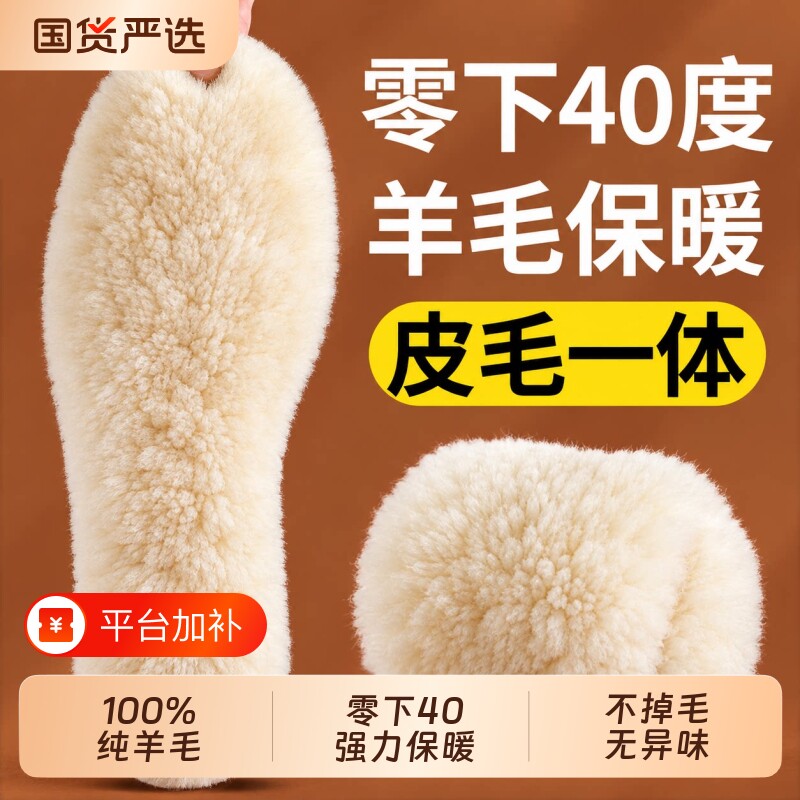 羊毛加绒鞋垫皮毛一体澳洲100%纯冬季加厚透气防臭吸汗前掌减震