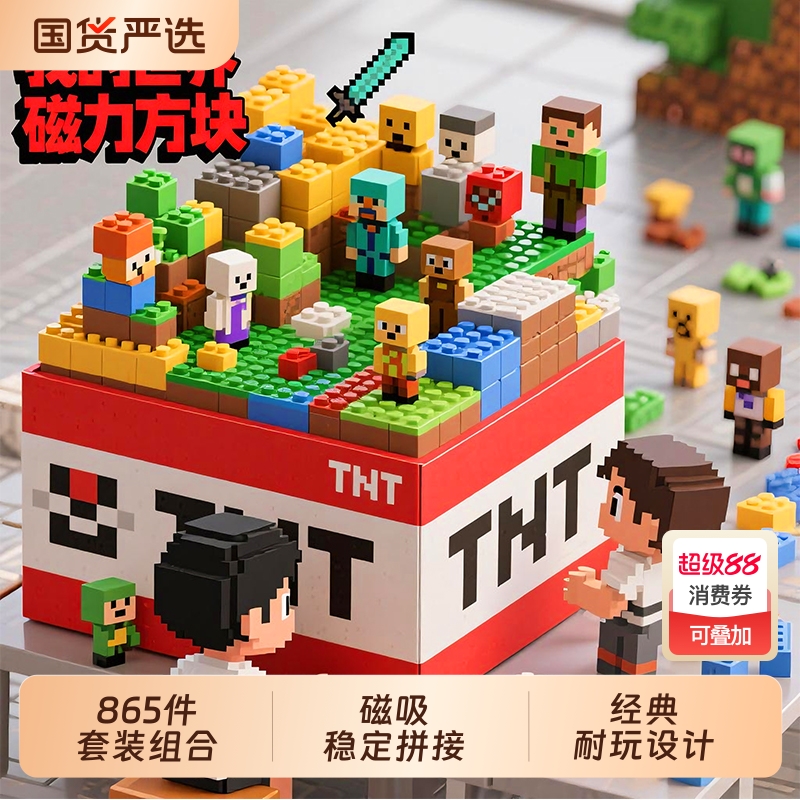 磁力方块的世界创意拼搭