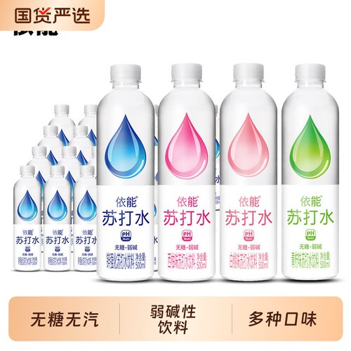 【热销推荐】依能苏打水饮料