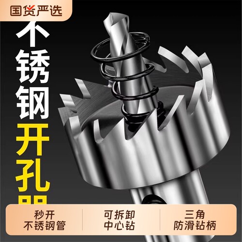 金属不锈钢专用高速钢开孔器打孔