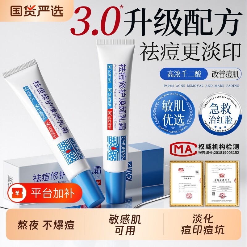 壬二酸祛痘膏修护淡化痘疤痘坑水杨酸舒缓闭口粉刺青少年祛痘精华