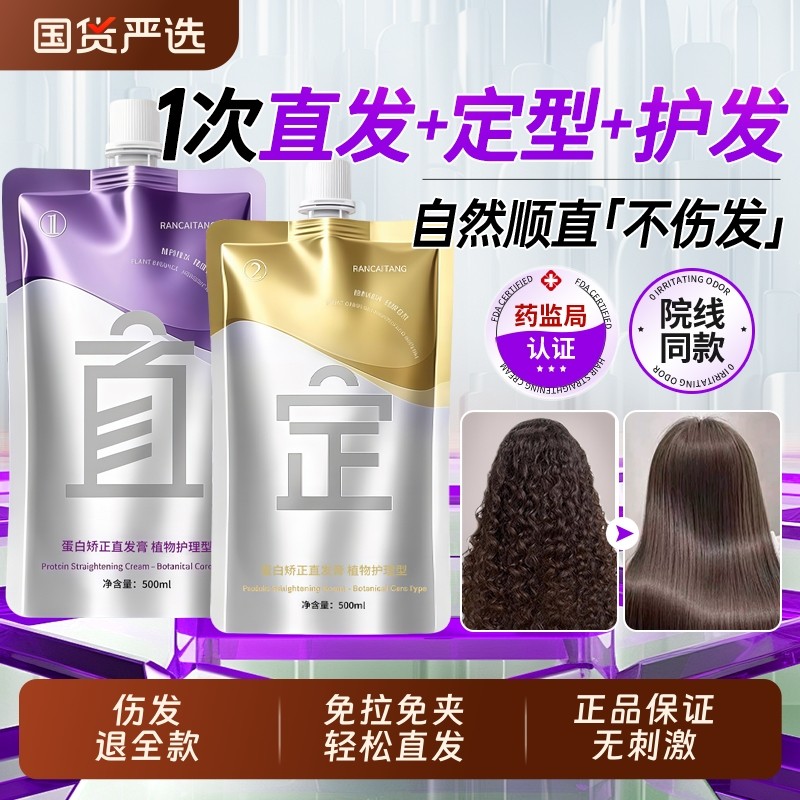 蛋白矫正直发膏免拉家用头发拉直顺软化剂柔顺剂毛躁烫发刘海定型