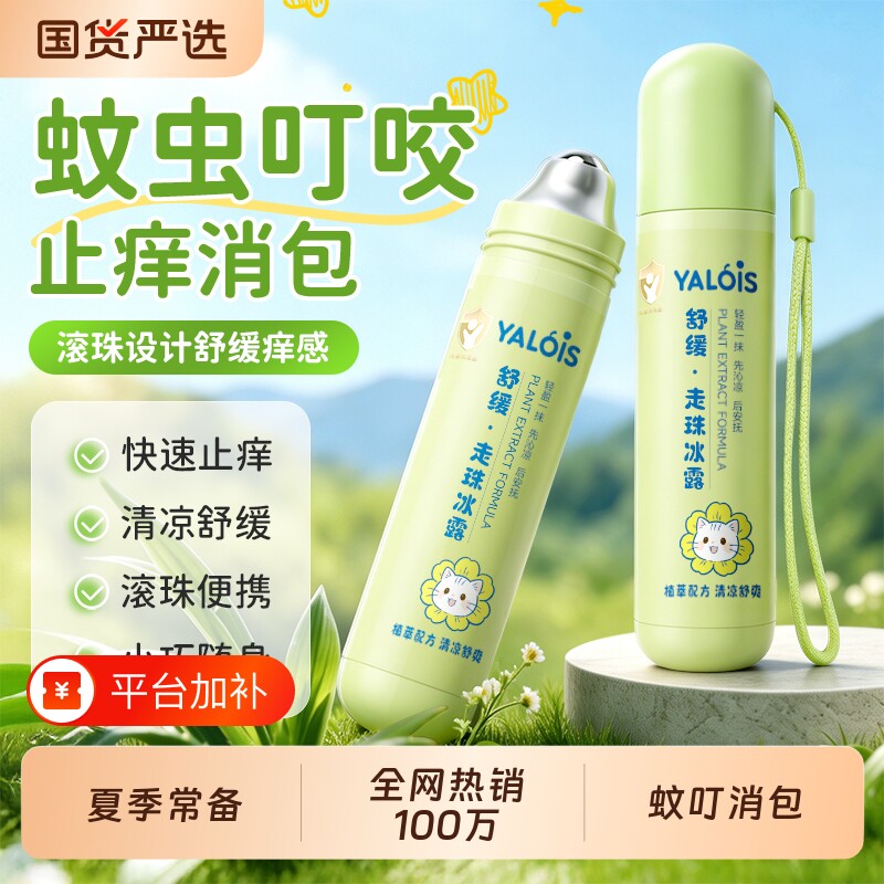 紫草膏走珠冰露防婴儿蚊虫叮咬宝宝儿童专用止痒露滚珠消肿舒缓