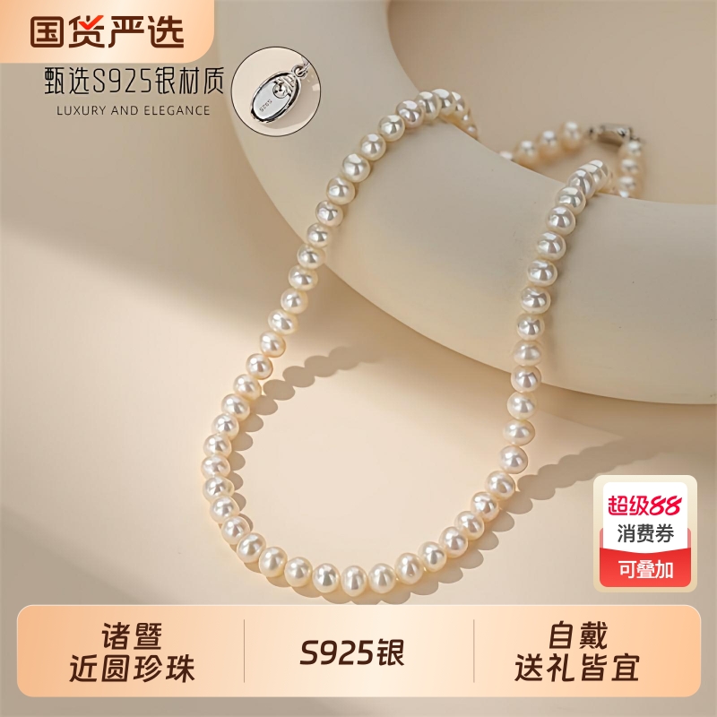 诸暨淡水近圆珍珠项链S925银强光妈妈链简约气质女全珠链节日礼物