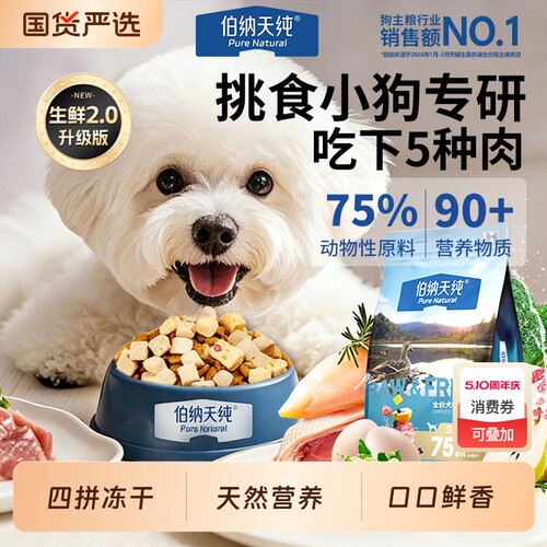 【生鲜2.0升级款】伯纳天纯鸭肉梨狗粮大中小型泰迪比熊幼犬成犬