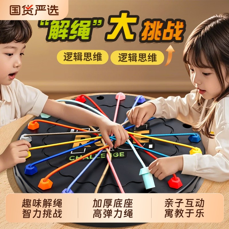 思维训练亲子互动桌游男孩高智商烧脑儿童益智玩具智力专注力解绳