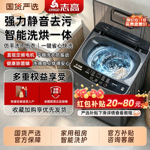 志高10KG洗衣机全自动家用大容量波轮租房小型宿舍用烘干洗脱一体