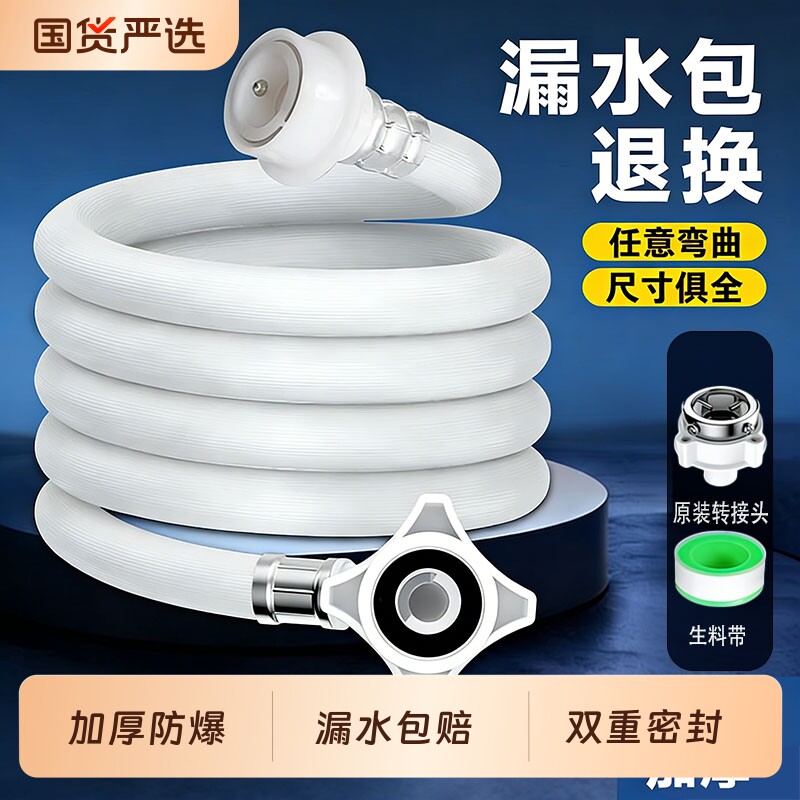 全自动洗衣机进水管软管加长连接头上水通用延长接水排水防爆滚筒