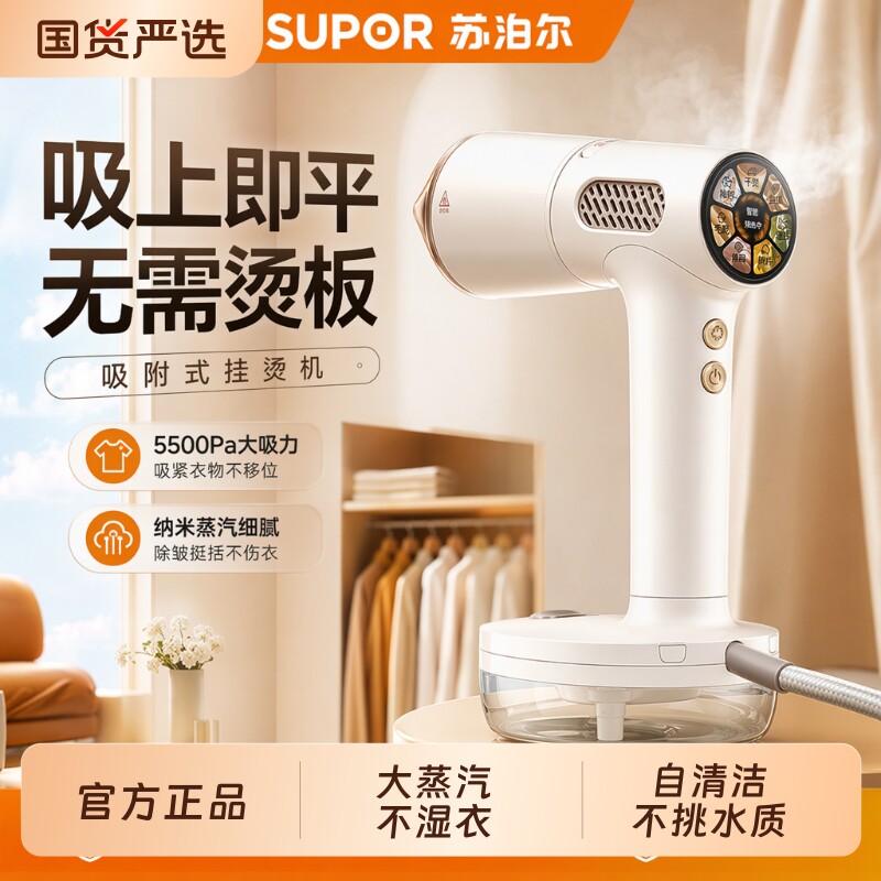 挂烫机价保618苏泊尔26新款手持家用自动电熨斗吸附式蒸汽机熨烫