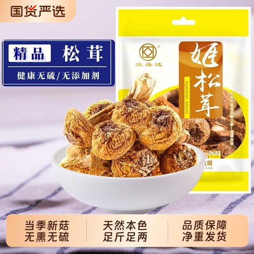 【净重】姬松茸干货巴西菇新货非野生菌云南特产菌菇干货煲汤食材