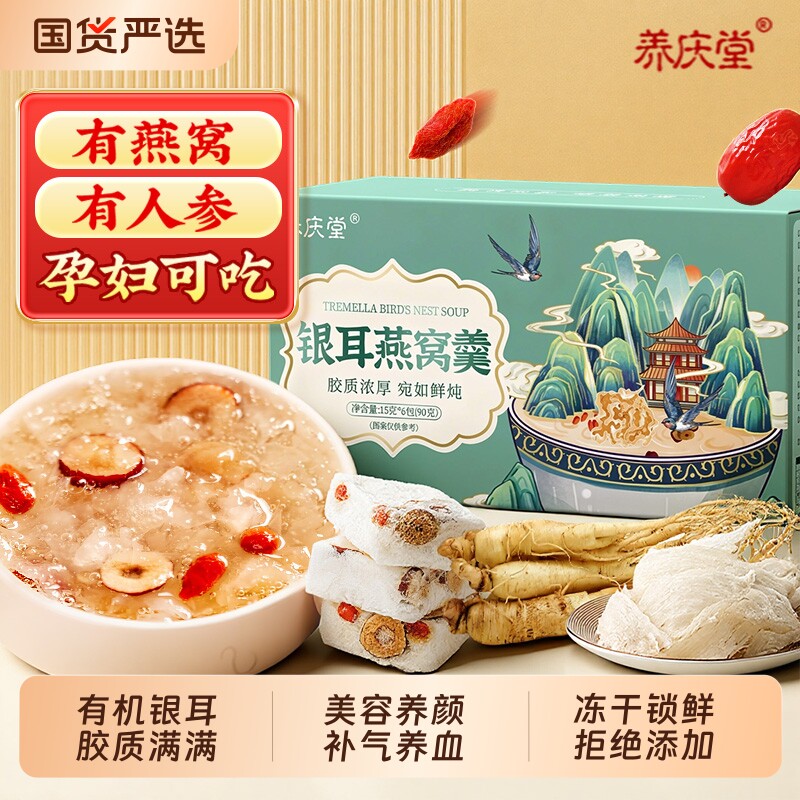 燕窝银耳羹即食冲泡免煮正品旗舰店银耳莲子红枣枸杞羹独立冻干