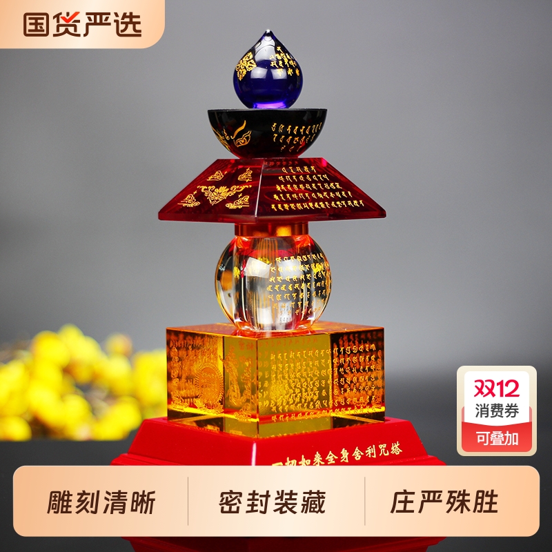 水晶舍利塔密封装藏五轮塔一切如来心秘密全身宝箧印陀罗尼塔菩提