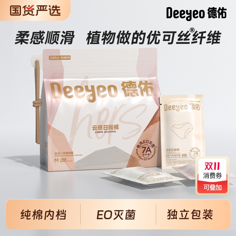 德佑一次性内裤独立包装