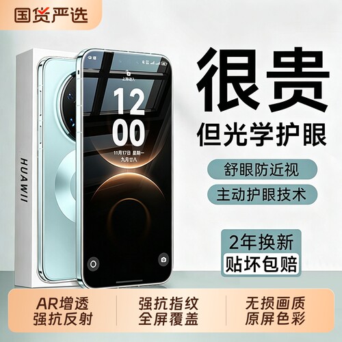 适用华为mate80promax系列钢化膜