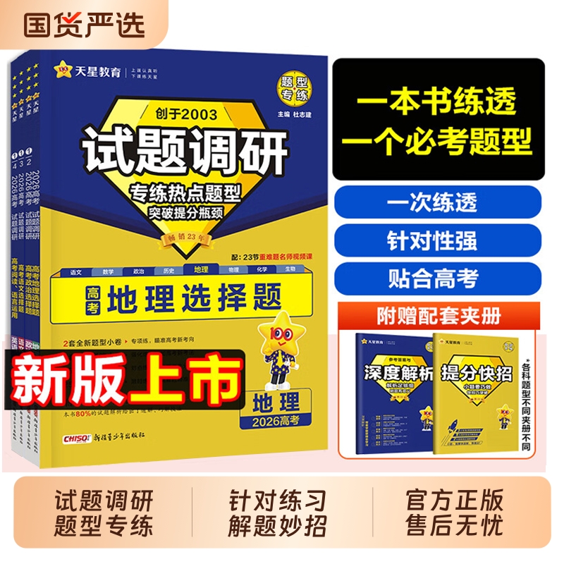 天星试题调研高考热点题型专练