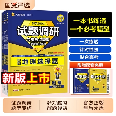 天星试题调研2026年高考热点题