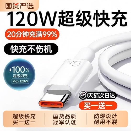 【热销第一】手机6A快充数据线