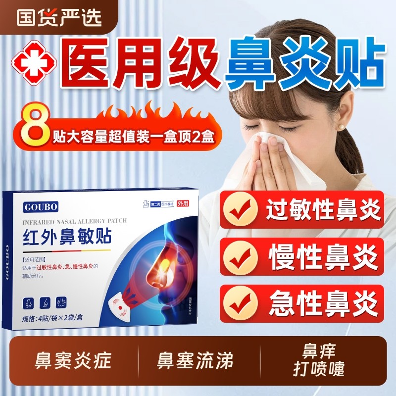远红外鼻敏贴过敏性鼻通气型鼻炎鼻塞鼻炎贴儿童专用贴通鼻鼻窦炎,医疗器械,膏药贴（器械）,淘宝优惠券,粉丝福利购,淘宝优惠卷