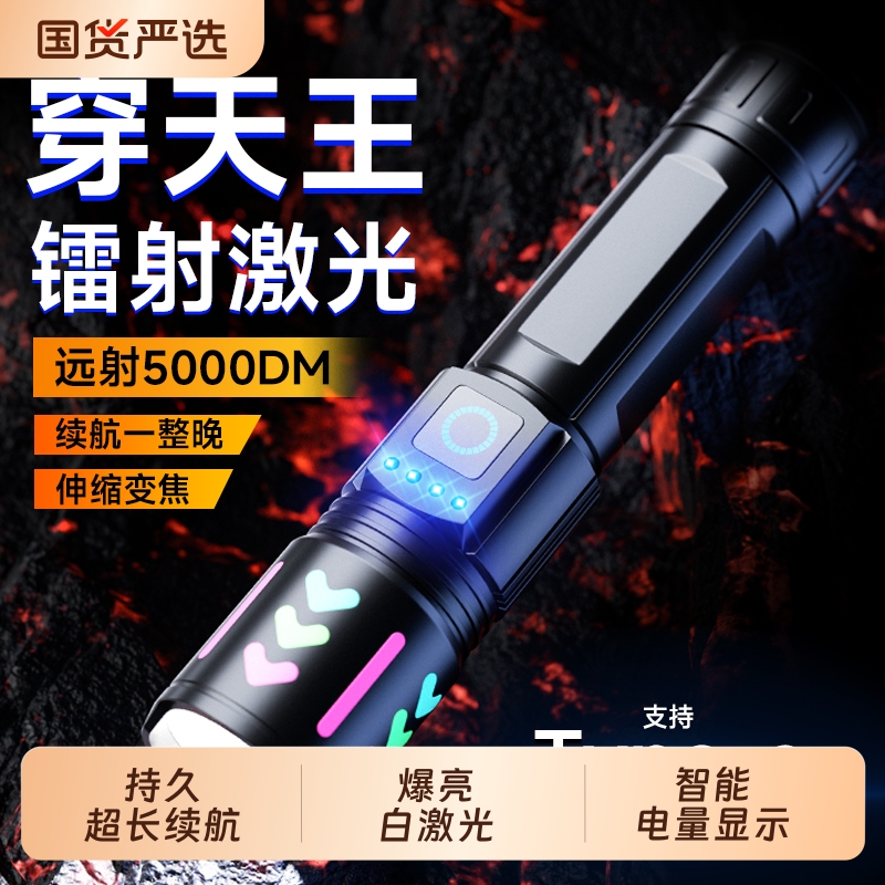 超亮手电筒2025新款强光充电小型便携激光多功能户外超长续航远射