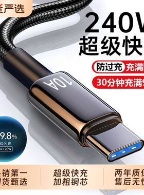 【官方正品】Type-C数据线120W超级快充充电器线适用华为mate80pro/7060荣耀小米VIVO通用手机10A编织2米车载
