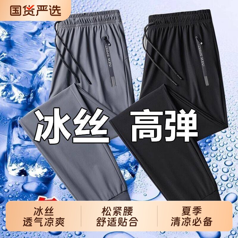 冰丝裤子男款夏季薄款男士休闲裤宽松直筒男裤速干裤大码运动长裤
