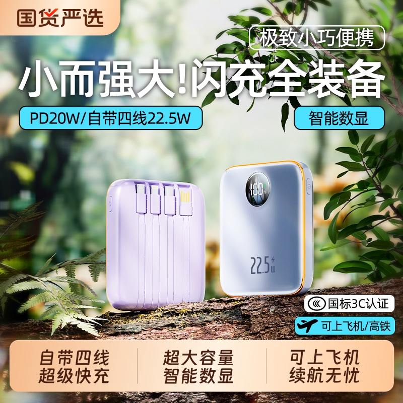 【3C认证】超级快充充电宝自带线